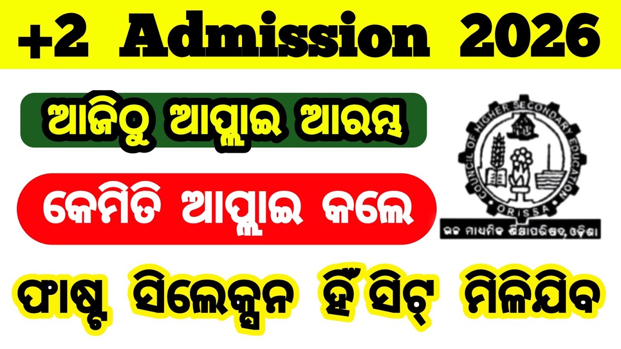 sams ଓଡ଼ିଶା +2 apply date 2026 | odisha +2 apply 2026 | odisha କଲେଜ apply 2026