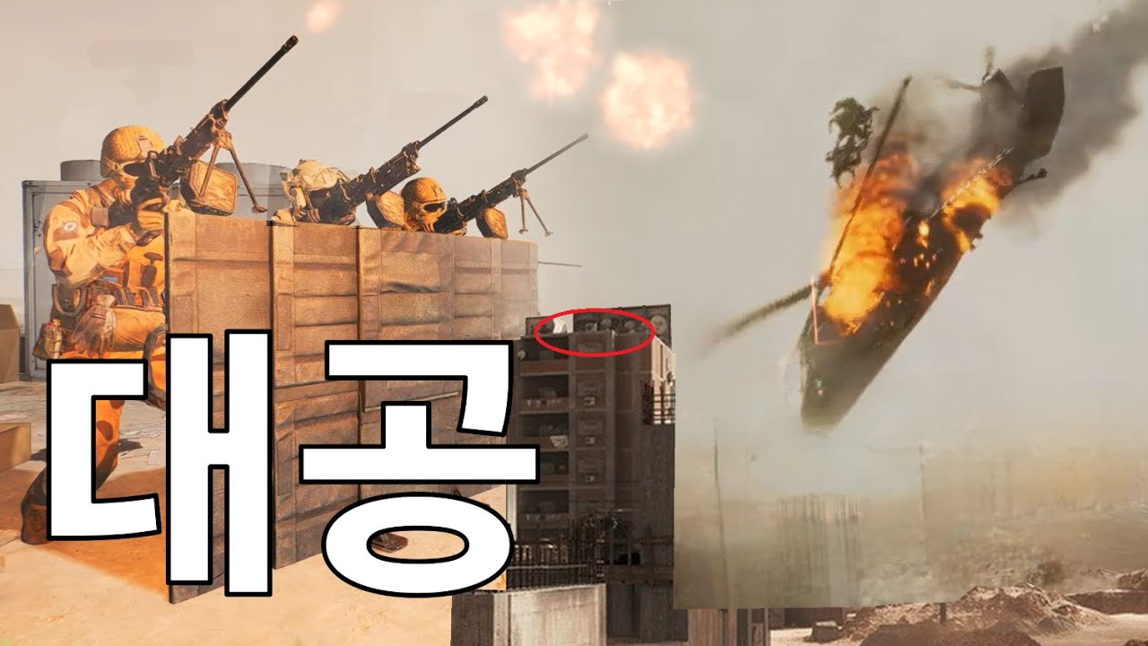 Настоящее обучение тому, как использовать вертолет в качестве противовоздушной крепости, которая ...