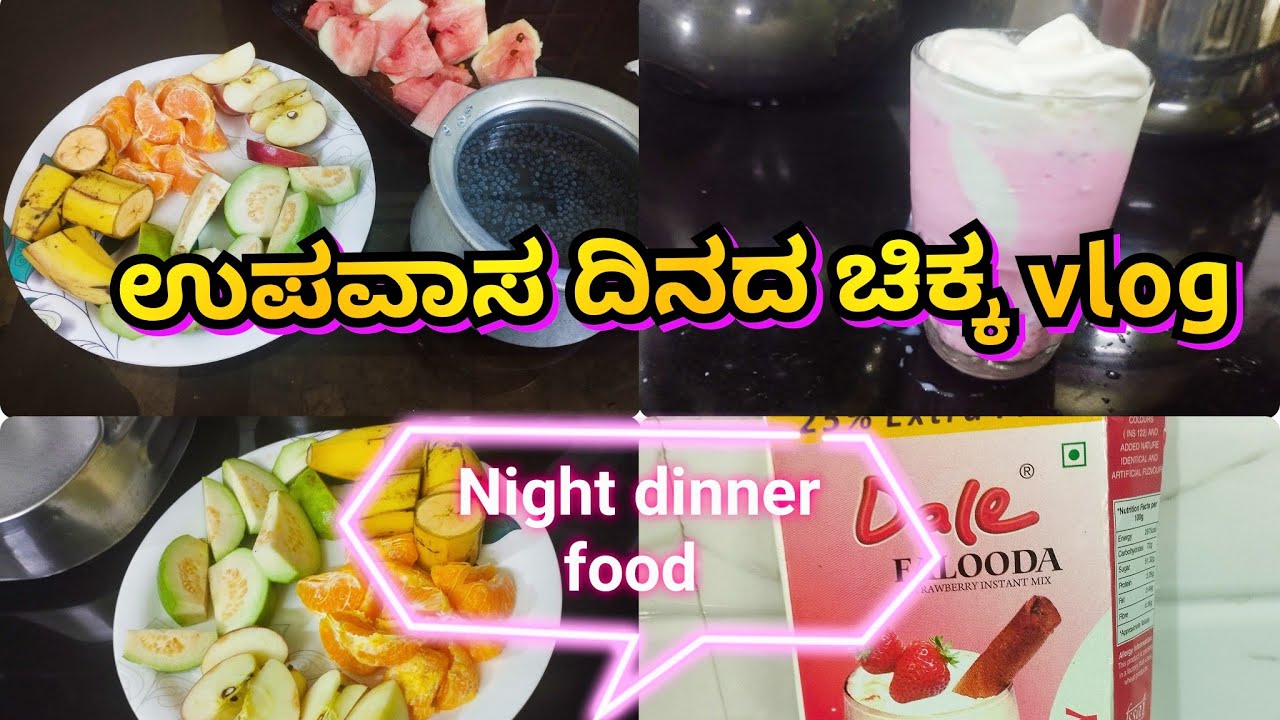 ಈ ಚಿಕನ್ ನೋಡಿ ತುಂಬಾ ಟೇಸ್ಟ್ /ಈ ಡ್ರೆಸ್ ಮಕ್ಕಳಿಗೆ ತುಂಬಾ ಇಷ್ಟ ಆಗುತ್ತೆ/  falooda ರೆಡಿ To mix 