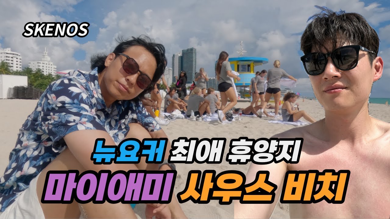 마이애미 사우스 비치에서 수영하고 스톤크랩 먹어보기 - 미국 여행 [10] 🇺🇸 (Miami South Beach, Monty's Sunset)