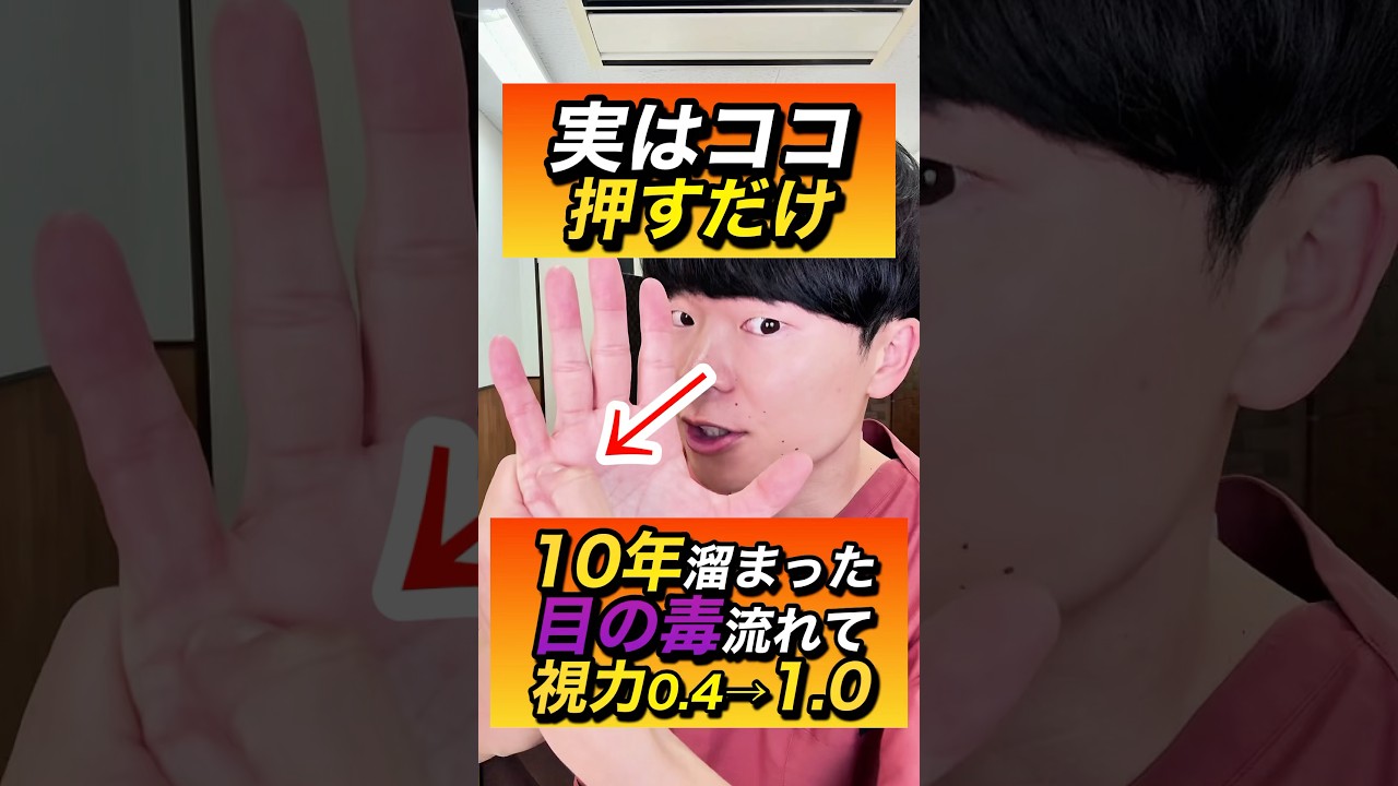 【視力0.4→1.0】視力回復トレーニングとツボ押しで老眼、眼精疲労も解消‼️
