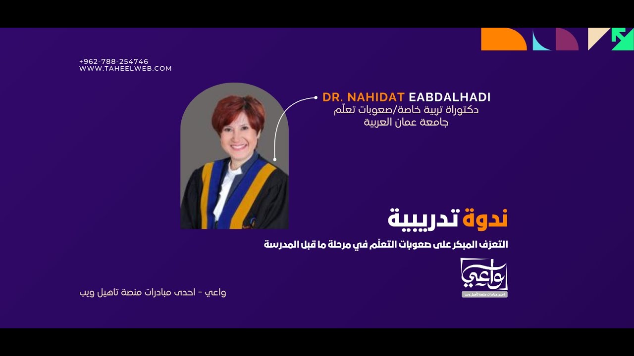 التعرّف المبكر على صعوبات التعلّم في مرحلة ما قبل المدرسة