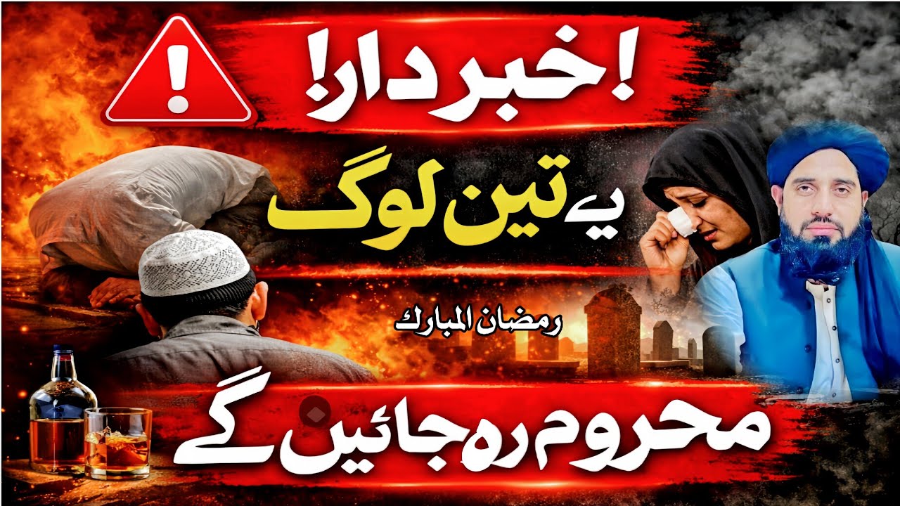 Teen logo ki ibadat qabool nahi Hoti|Molana Akbar haqqani bayan| new bayan molana Akbar haqqani 2026