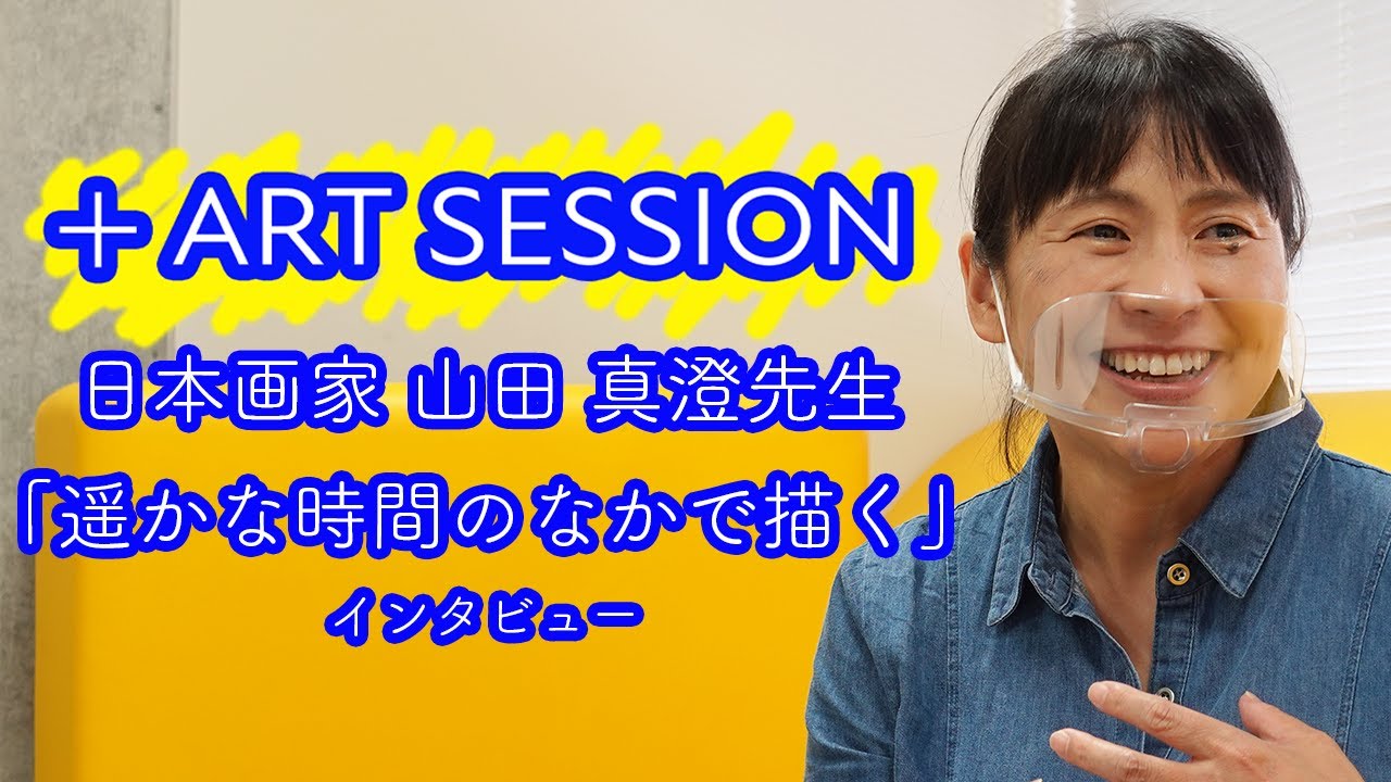 遥かな時間のなかで描く｜日本画家 山田真澄先生（日本画コース准教授）インタビュー