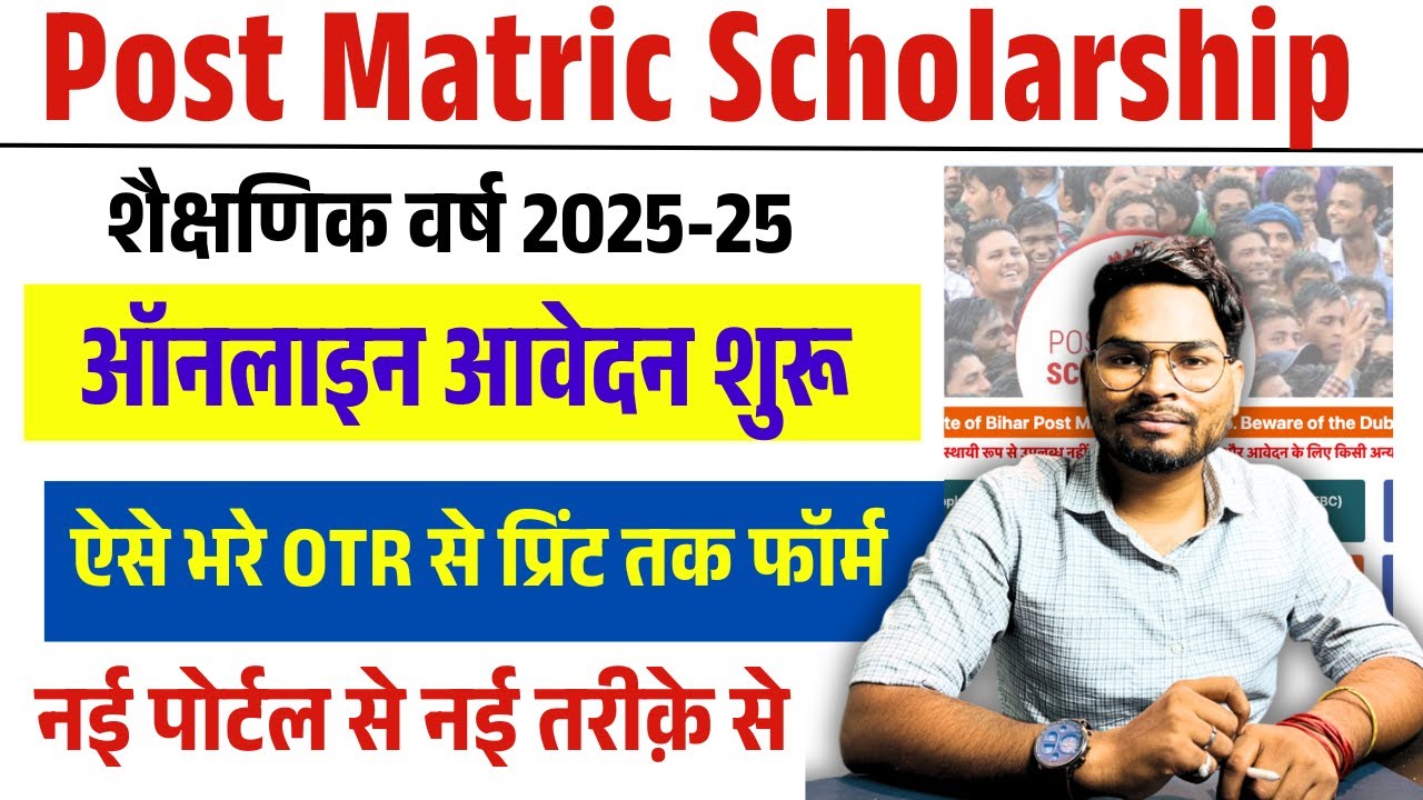 Bihar Post Matric Scholarship 2025-26 Online Apply | Bihar PMS Scholarship 2025-26 Form Kaise Bhare