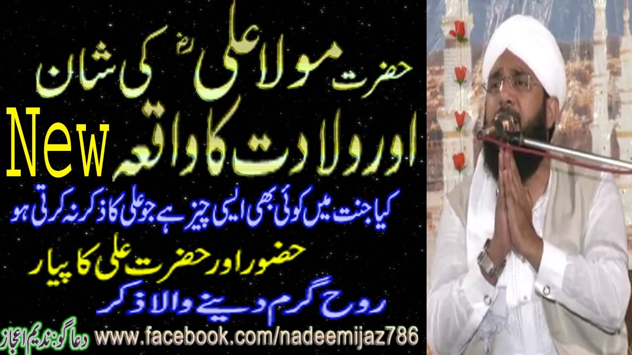 Hafiz imran aasi official by Hazrat Ali (R.A) ki shan or wiladat 2017