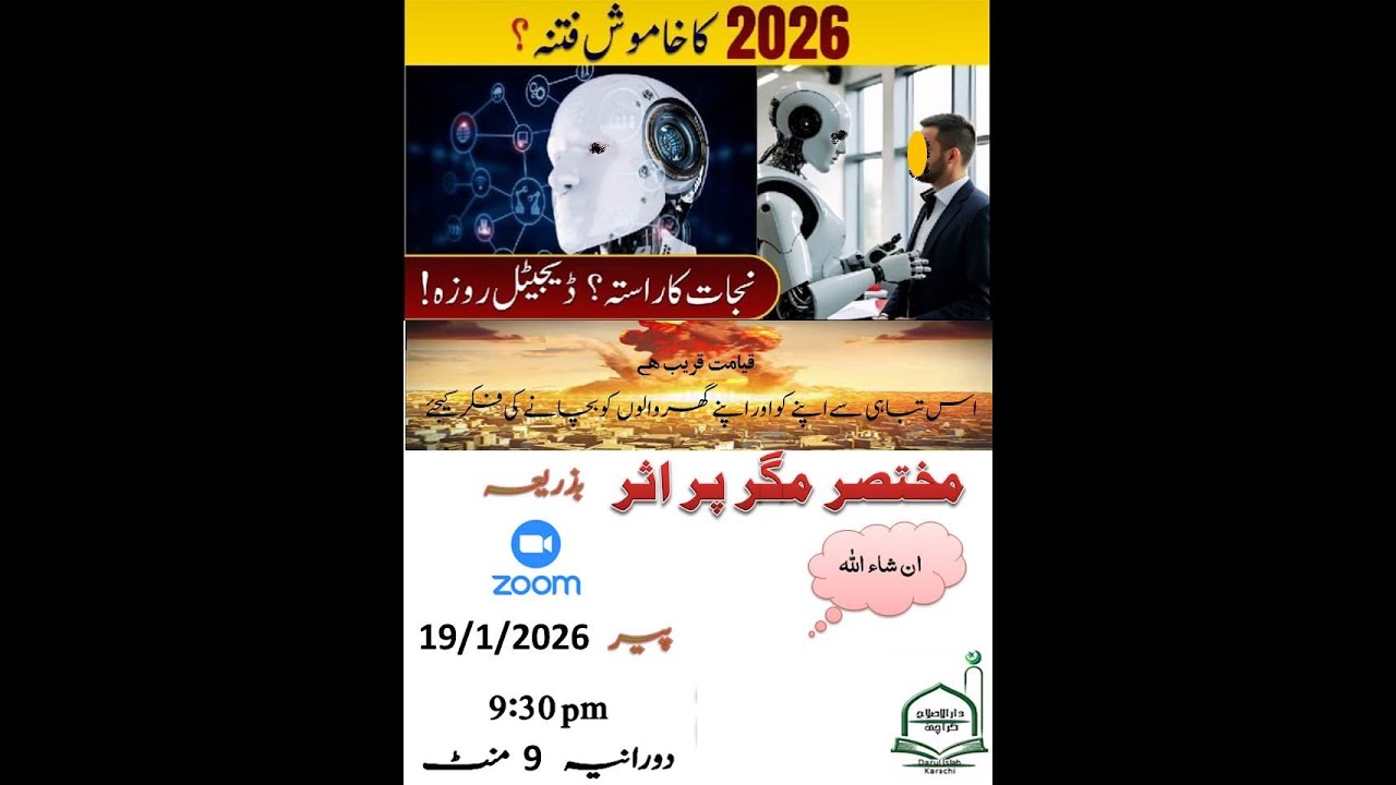 2026 کا خاموش فتنہ ؟