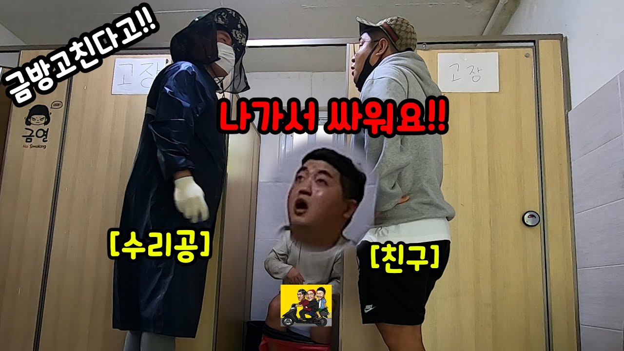 [ENG][몰카]똥싸는데 화장실 문을 떼버린다면?ㅋㅋㅋㅋ