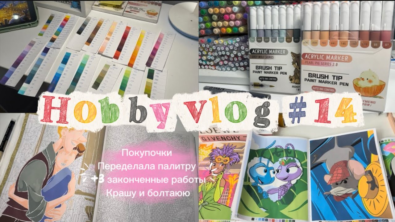 Хобби влог | покупки, новые палитры, крашу зверят Hachette | Hobby vlog