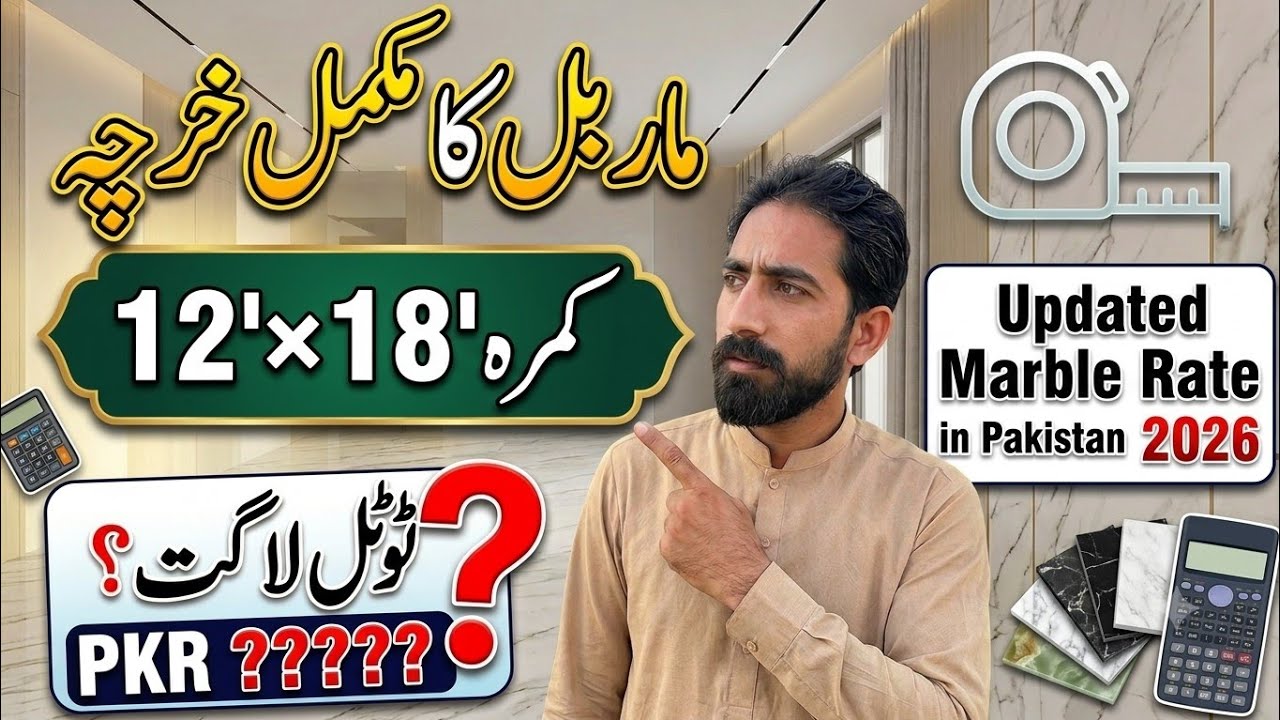 Marbal total cost in Pakistan room size 12&times;18 foot / marbal new price / marbal total cost in Pak