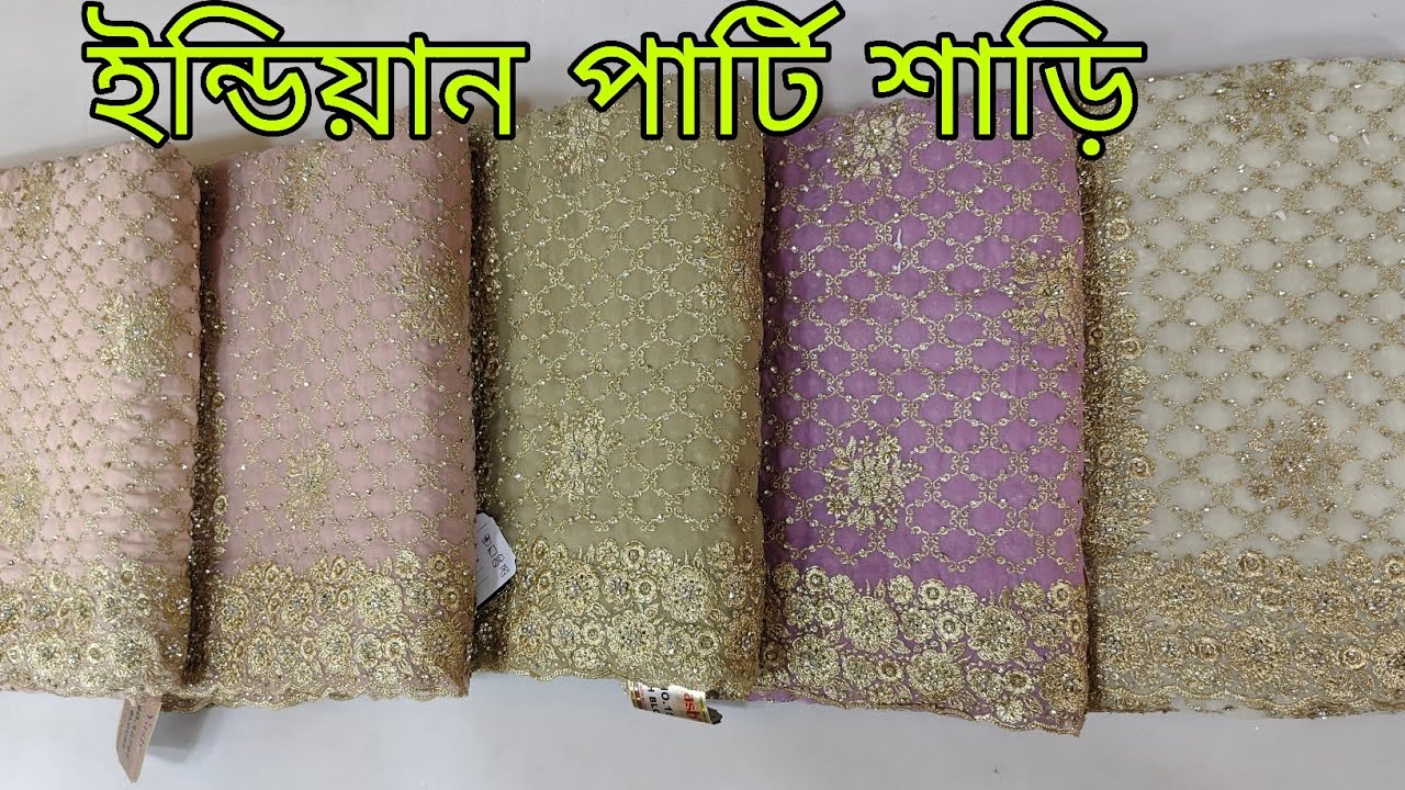 Indian gorgeous Georgette party saree collection। ইন্ডিয়ান গর্জিয়াস জর্জেট পার্টি শাড়ি কালেকশন। 