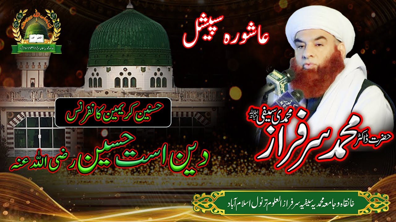 Deen Ast Hussain RA |  Shaikh Dr Muhammad Sarfraz Muhammadi Saifi | Khanqah Tarnol Sharif