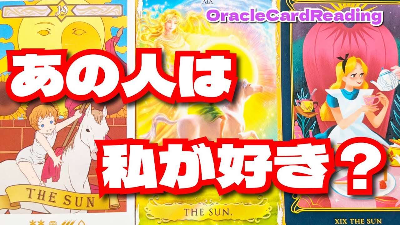 【忖度無し！天使さんに聞きました】真実の愛を感じられる感性を取り戻す時が来ました💑あの人は私の事を好き？ハッキリ答えます⚡