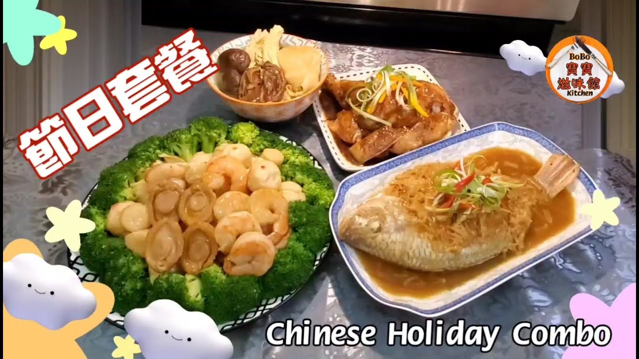 🎉節日套餐|花膠枝竹湯|南乳燜雞|煎魚配瑤柱汁|鮑魚蝦lFishmaw soup|Red fermented chicken|Fish&scallop sauce|Abalone&seafood