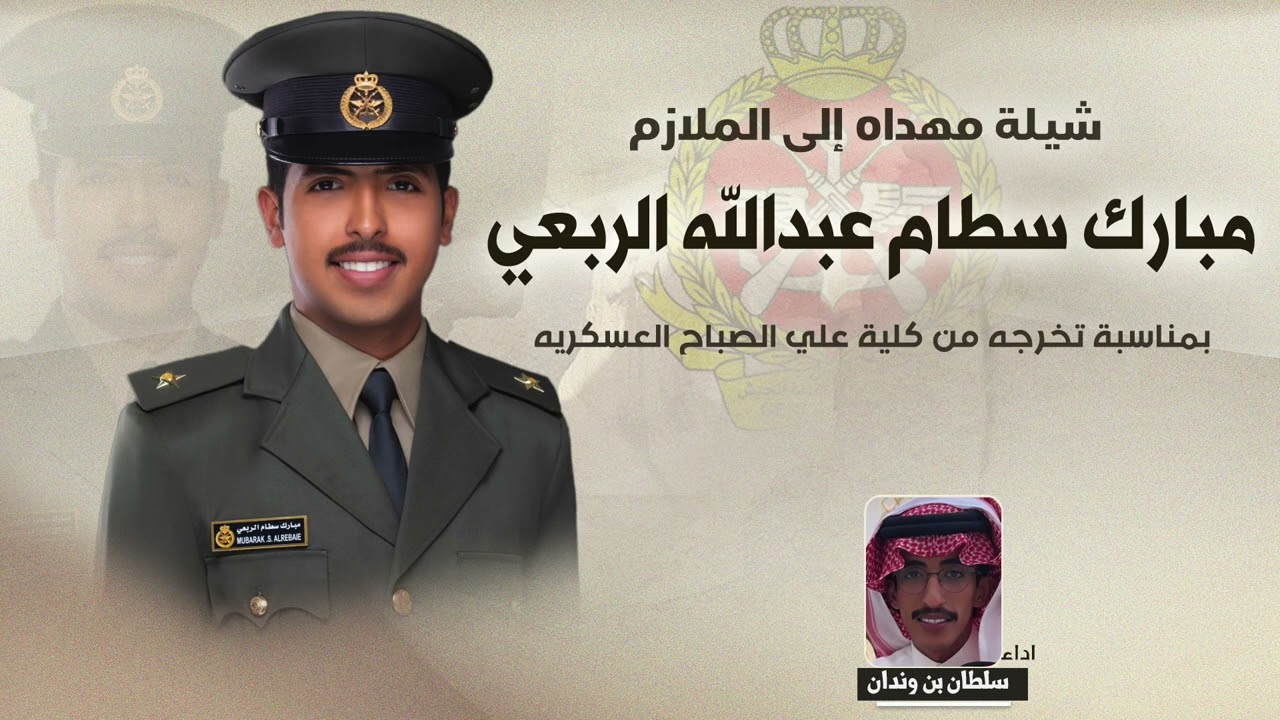 نسل عودٍ 🔥 | مهداه الى الملازم : مبارك سطام الربعي | اداء سلطان بن وندان