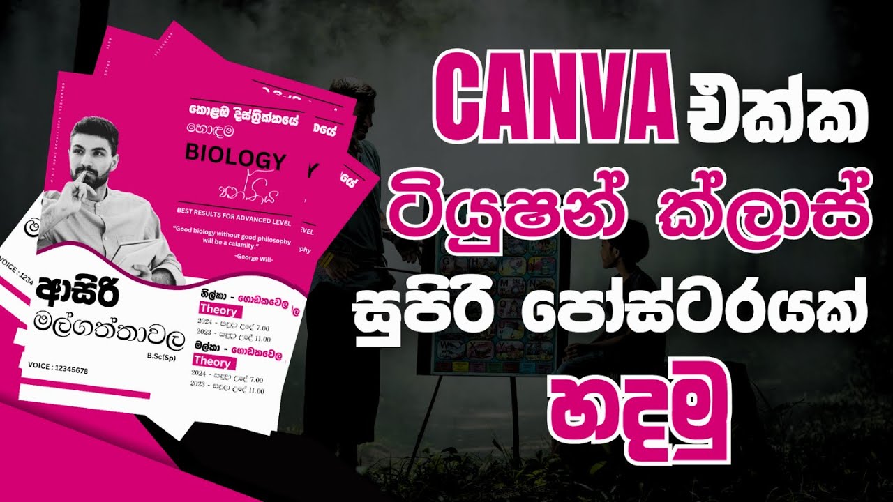 Tuition Class Poster හදලා සල්ලි හොයමු | How to create a poster for your Business