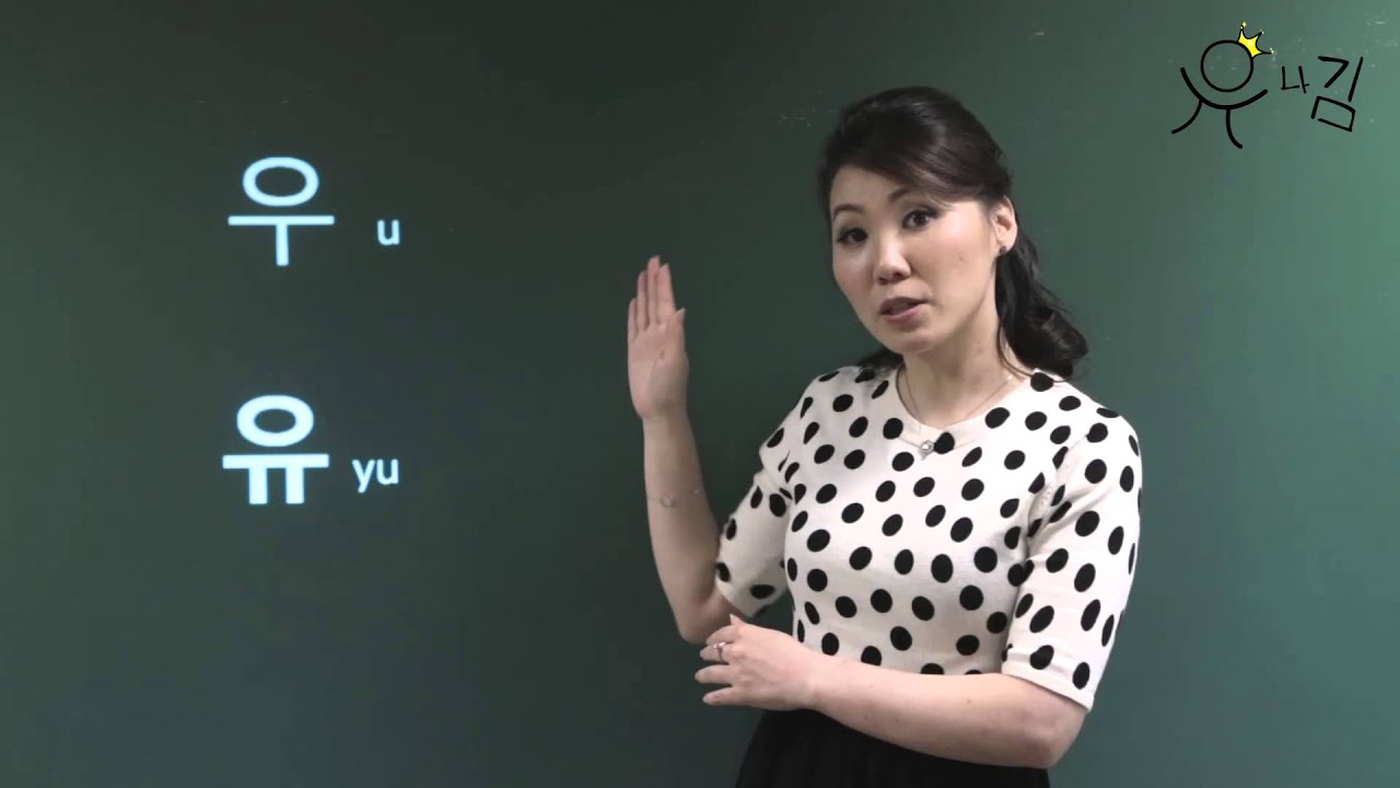 Aprendendo Hangul - Unidade 1 [parte 1 - Vogais]