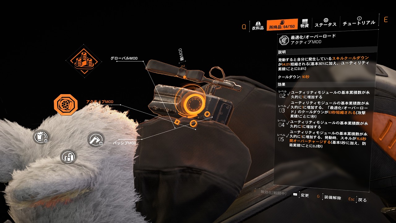 【Division2】year8 最新MOD構成解説