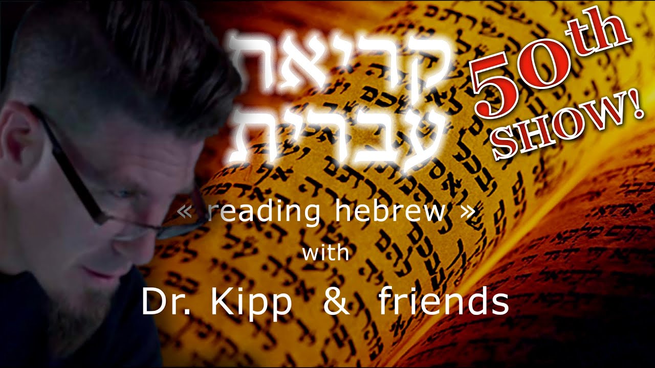 Reading Hebrew with Dr. Kipp & friends: Q'ryat 'Ibrit 50 with Rabbi Chana and Psalm 91