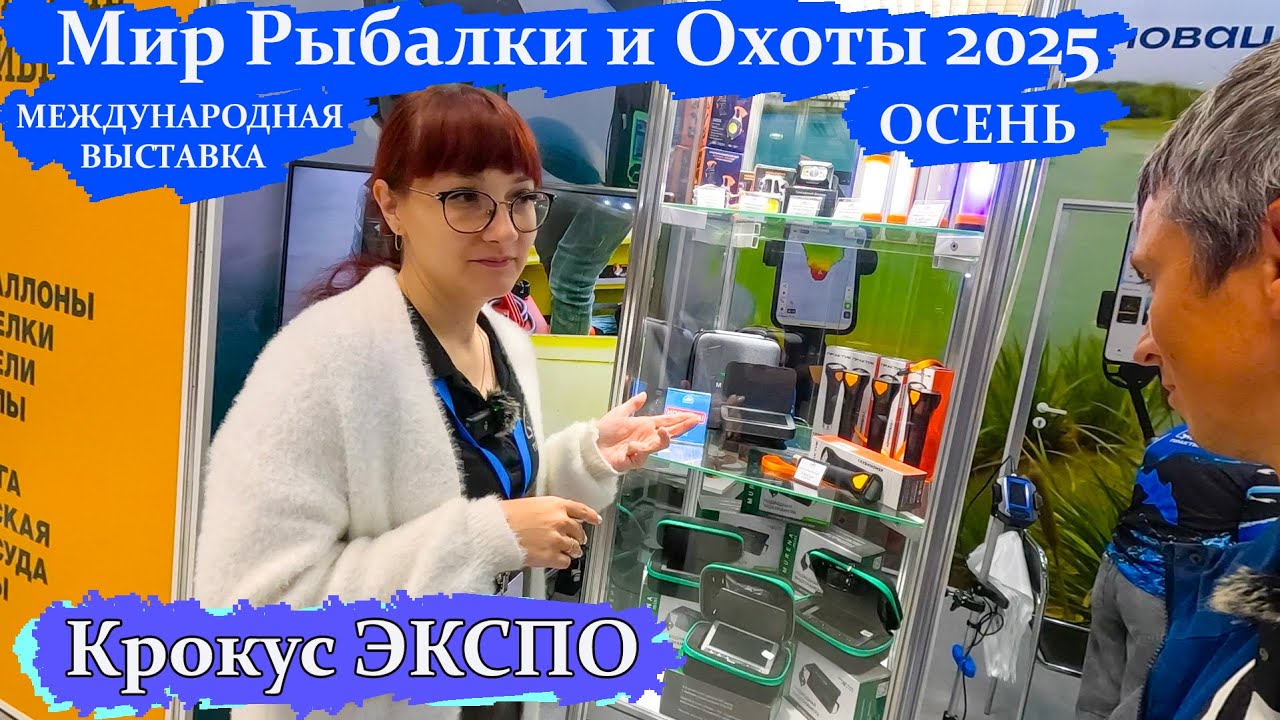 ТОЧНО? ЗВУЧИТ как из ОБЛАСТИ ФАНТАСТИКИ! Рыболовная ВЫСТАВКА В КРОКУСЕ 2025