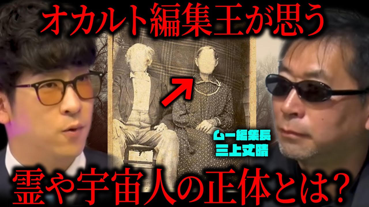 テレビでは話せない月刊ムー編集長の考察が凄過ぎた【たっくー】【ナナフシギ】