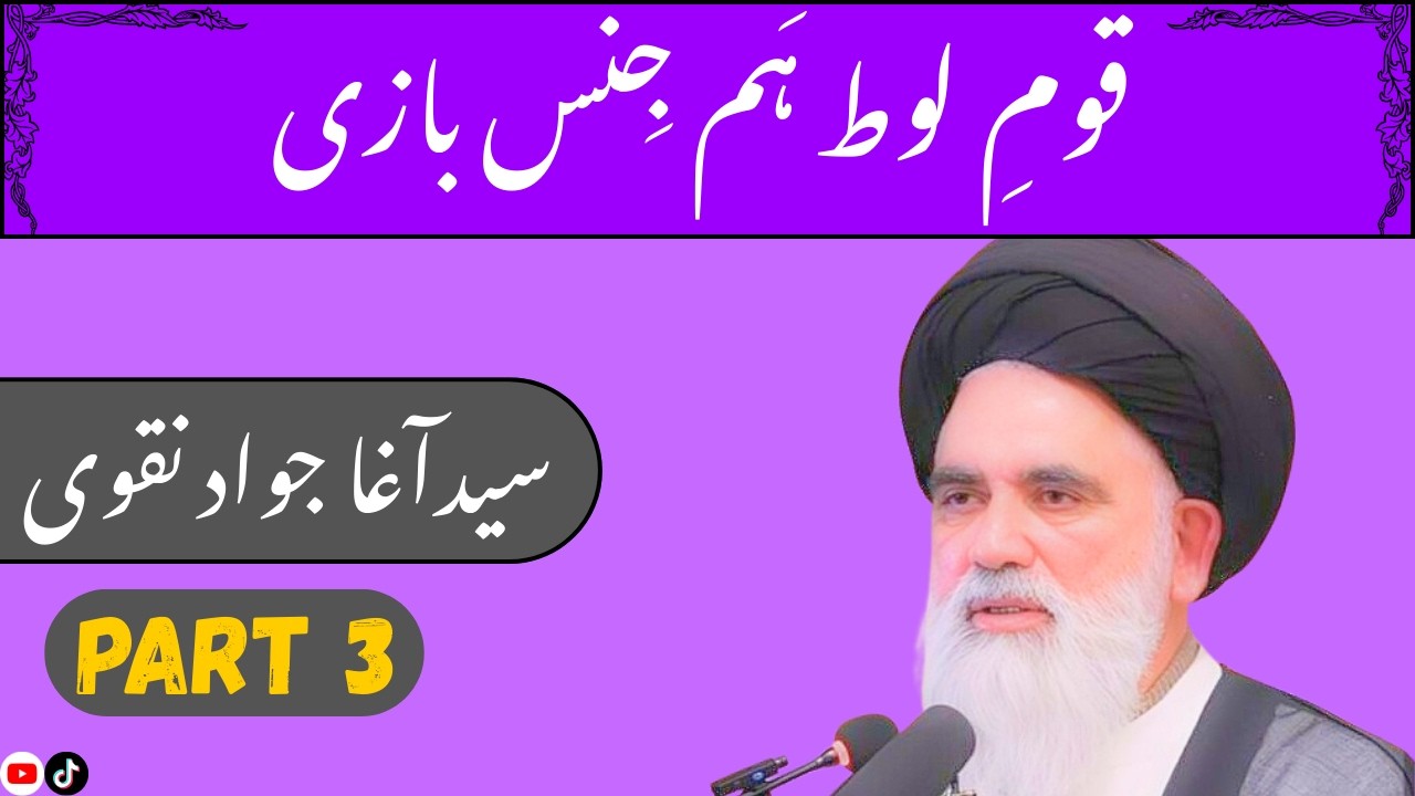 KOME LOOT HAM JINS BAZI .SAYED AGHA JAWAD NAQVI