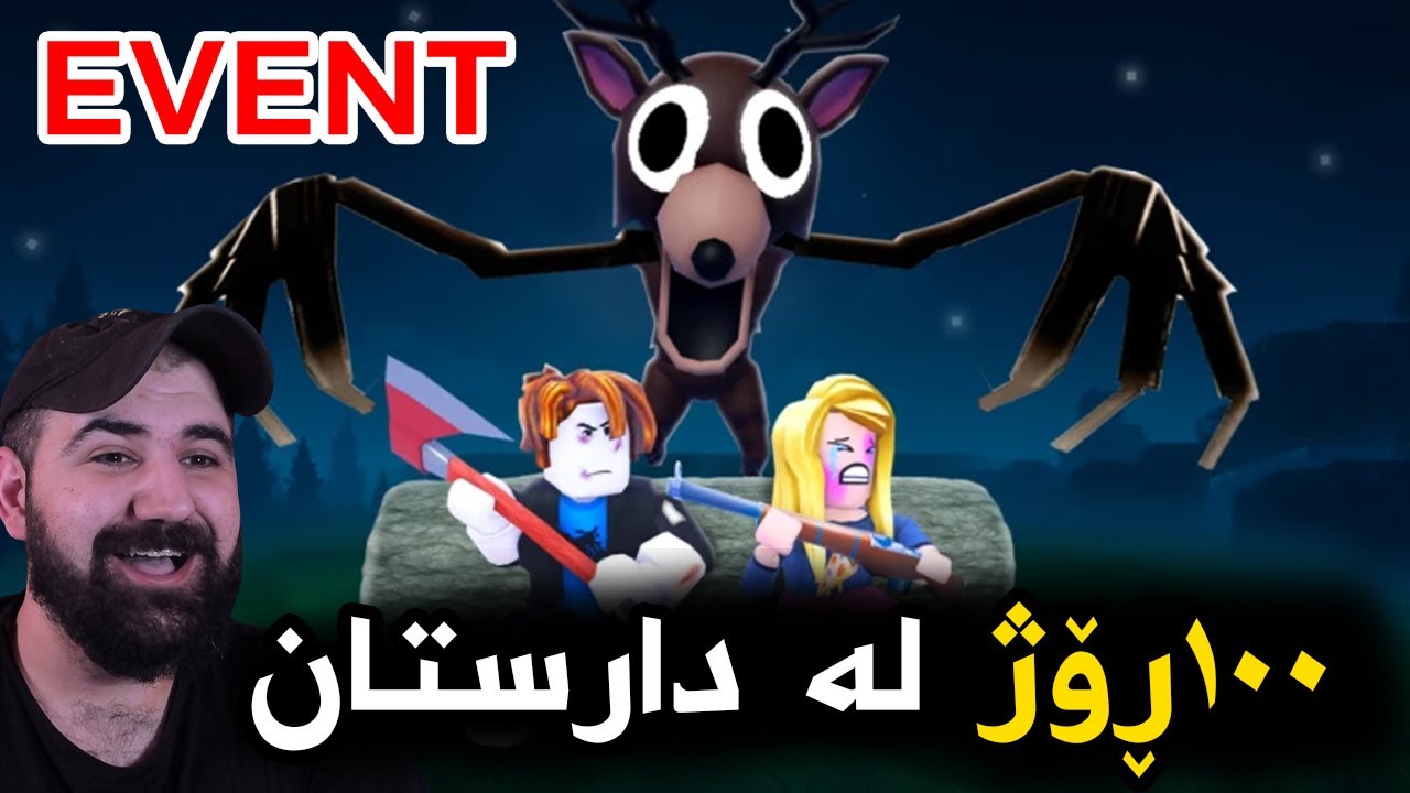 Roblox 99 Nights in forest   ئەگەر بردمەوە خەڵاتتان ئەدەمێ