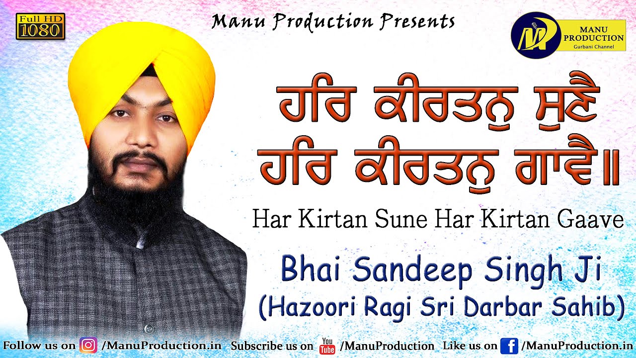 Har Kirtan Sune Har kirtan Gaave - Bhai Sandeep Singh Ji Hazoori Ragi Jatha Sri Darbar Sahib | MP Tv