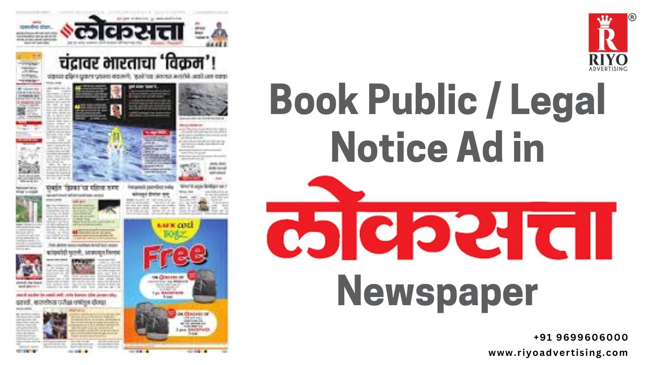 Book Public / Legal Notice Ads in Loksatta Newspaper. #legalannouncement #publicnotice #legalnotice