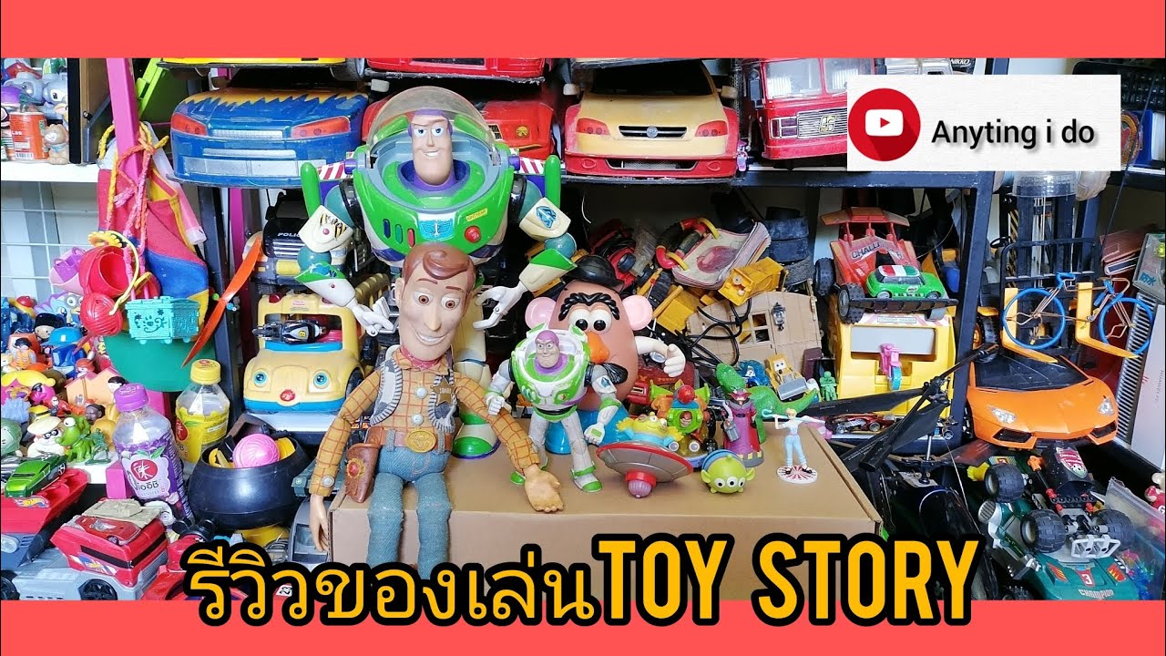 รีวิวของเล่นToy Story|กรรีวิวep.84