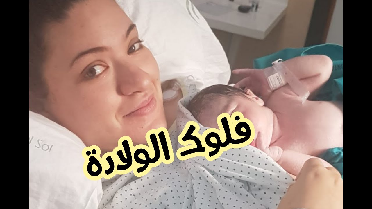 #فلوغ_الولاده  تجربتي مع سكر الحمل /الوجع الاصطناعي/ ابرة الضهر