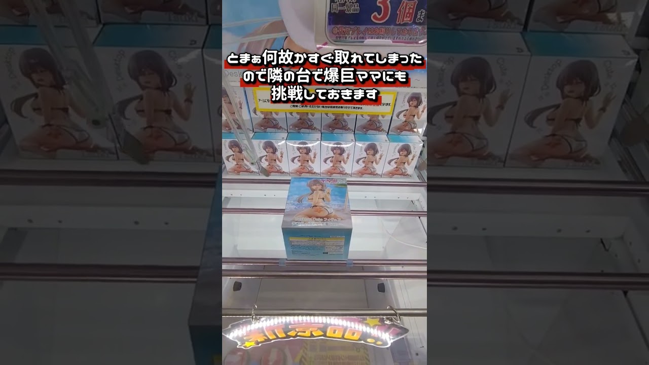 何で取れるんだよ #クレーンゲーム #ufoキャッチャー