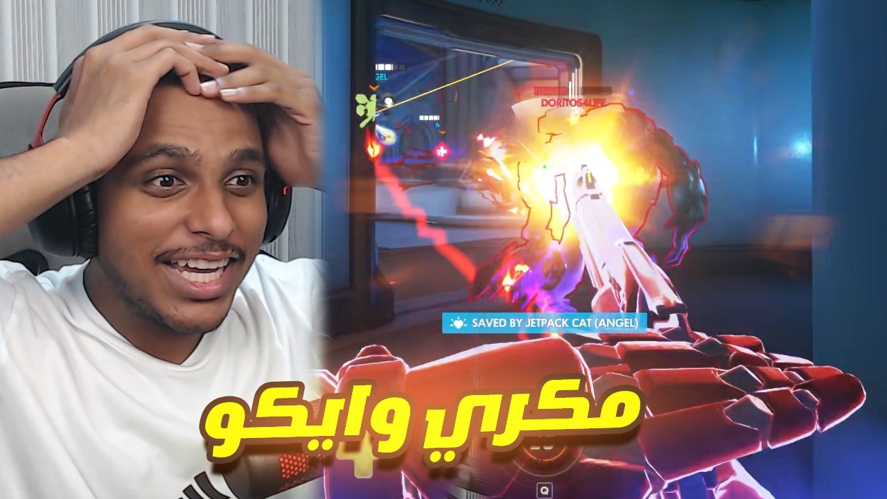 اوفرواتش : ندور على المين الجديد بالدي بي اس #12.5 (مكري & ايكو)