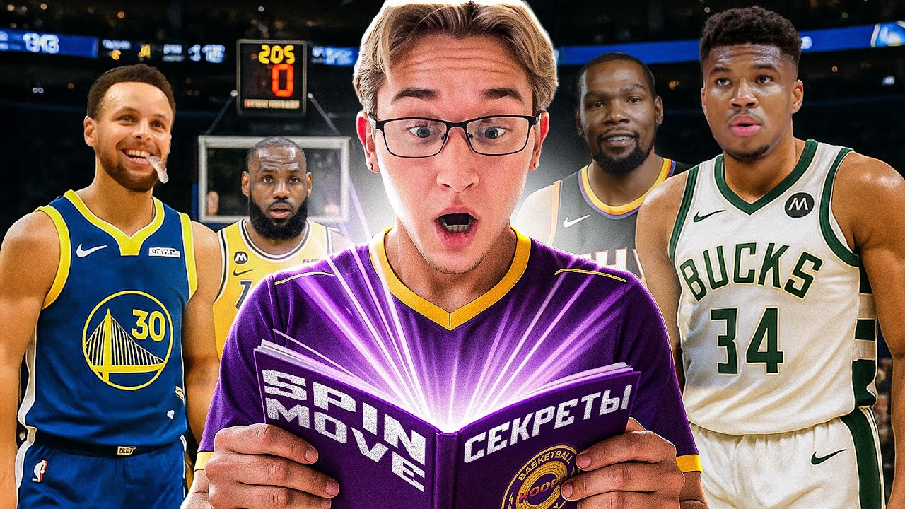 БЕЗ ЭТОГО ДВИЖЕНИЯ ТЫ НЕ СТАНЕШЬ ПРО / ОБУЧЕНИЕ SPIN MOVE