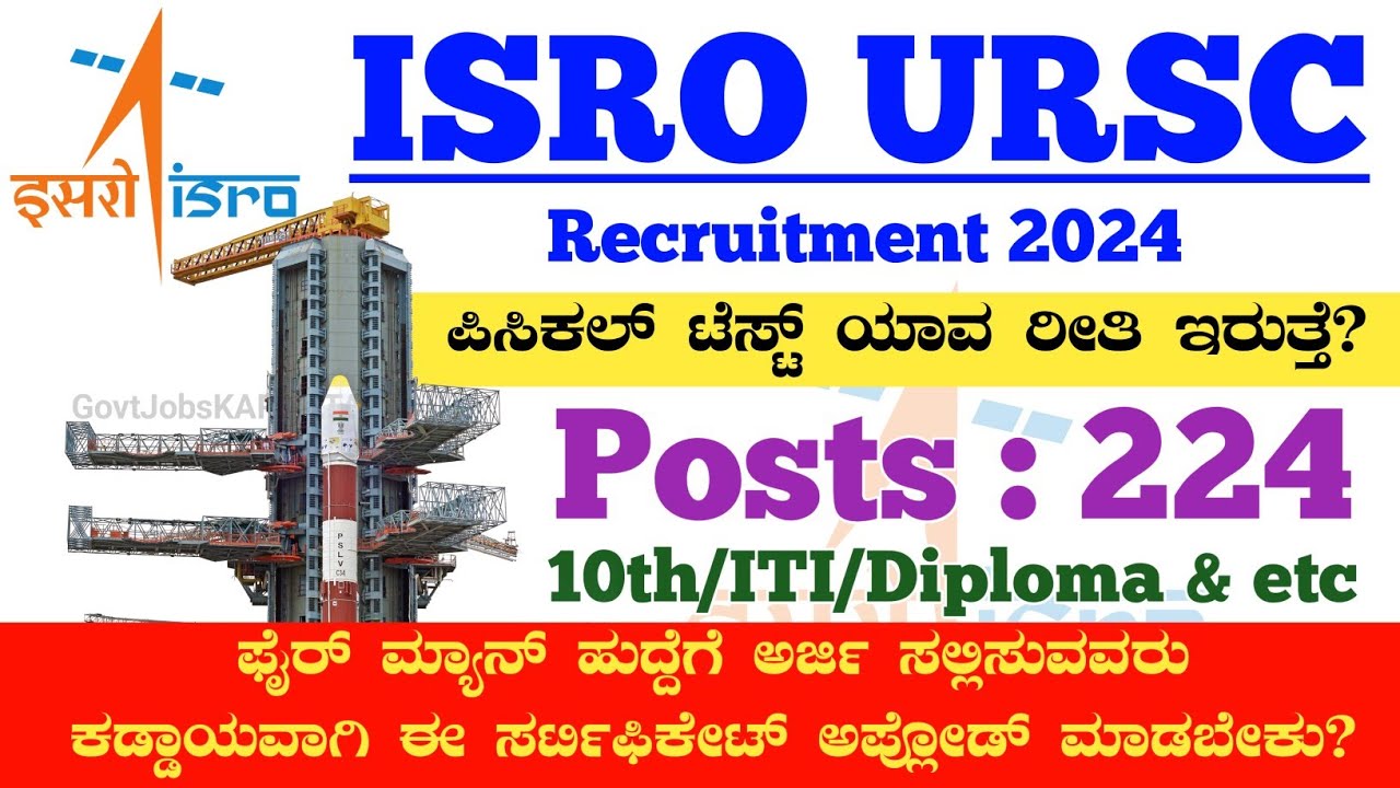 ISRO URSC Recruitment 2024 | ISRO Notification 2024 | ISRO Fireman Physical Test | ISRO Recruitment