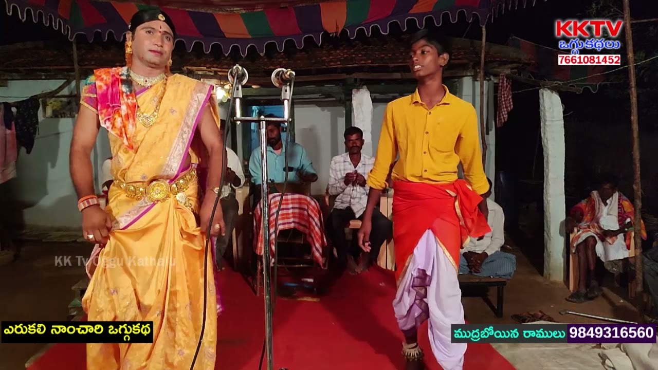 Erukalinanchary Oggukatha Part 1 | Mudraboina Ramulu - 9849316560 | KK Tv Oggukathalu