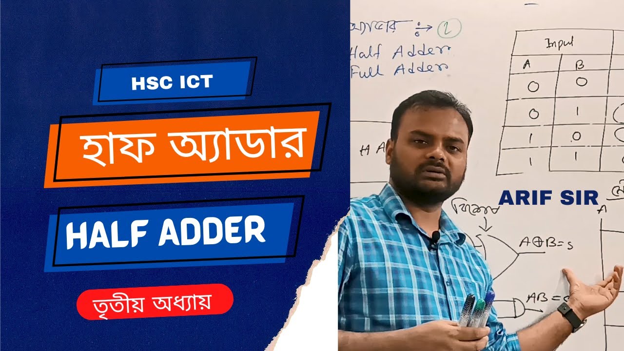 হাফ অ্যাডার। HSC ICT | Chapter 3 | Half adder logic circuit | Digital device  ICT HOME | Arif Sir