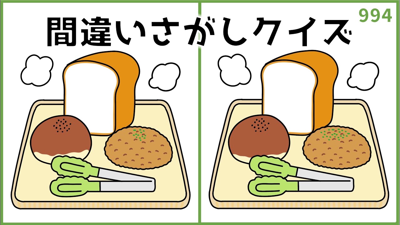 【間違い探しクイズ】短時間で取り組める脳トレ！集中力&注意力UP【高齢者向け】#994