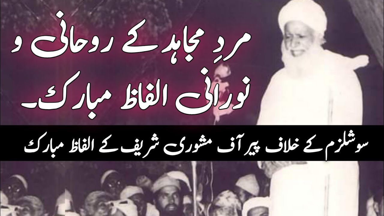 Sain Badshah Mashori Sharif | Urdu Khitab mubarak | Socialism | taaj dhani
