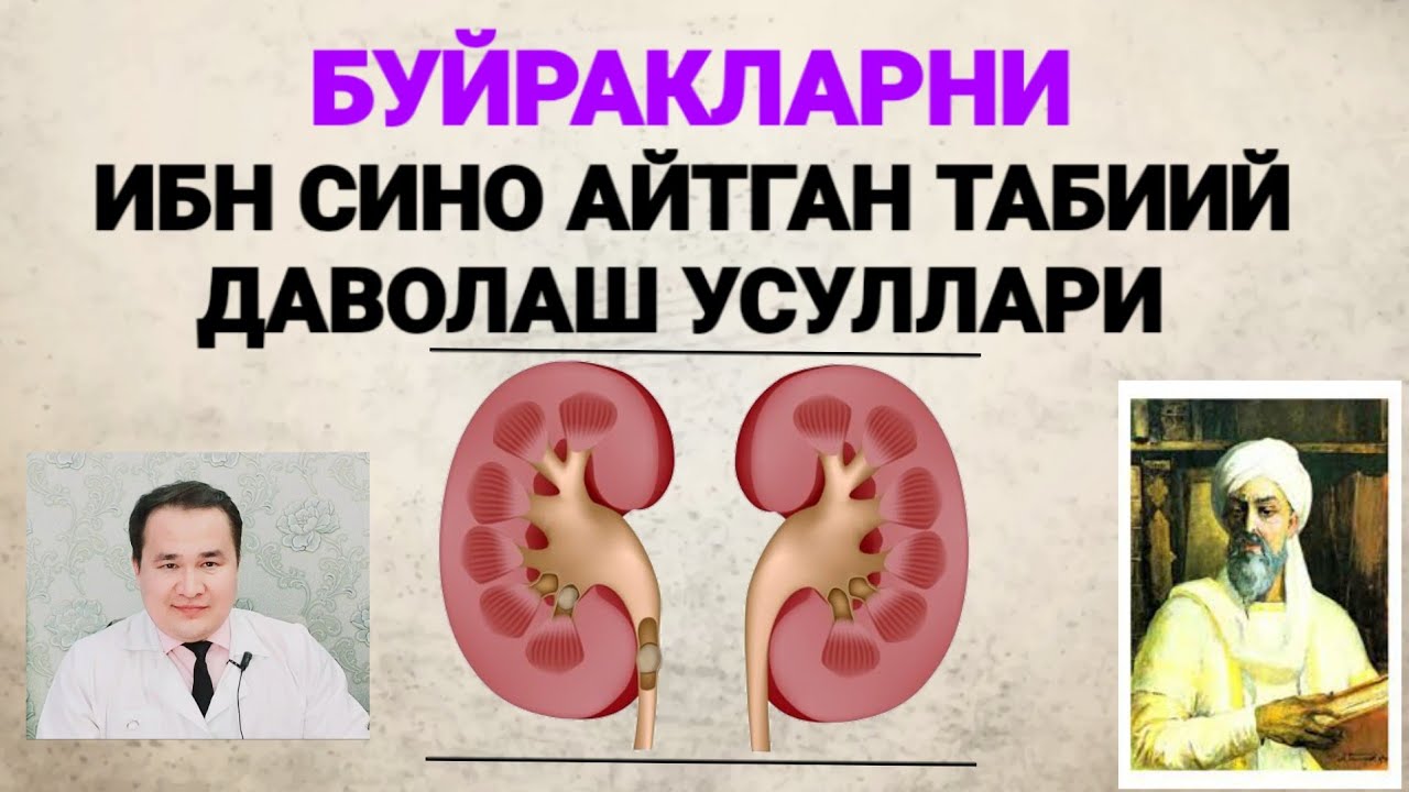БУЙРАКЛАРНИ ТОЗАЛАШГА ТАБИИЙ ВА ТИББИЙ УСУЛЛАР
