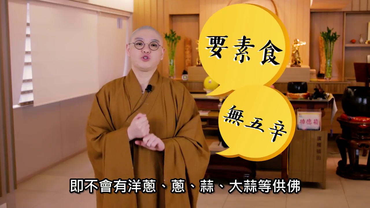 法性講場 第17集 供佛之食物