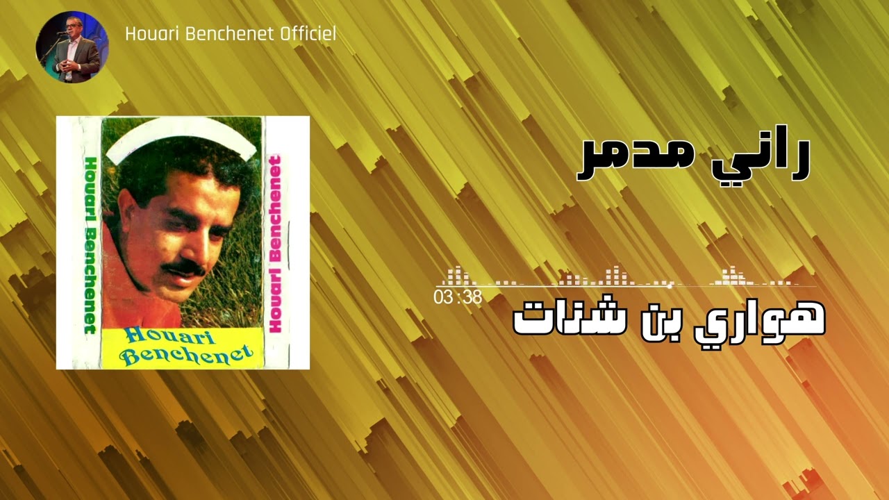 Houari Benchenet - 1.  rani mdamer (Album 1992)