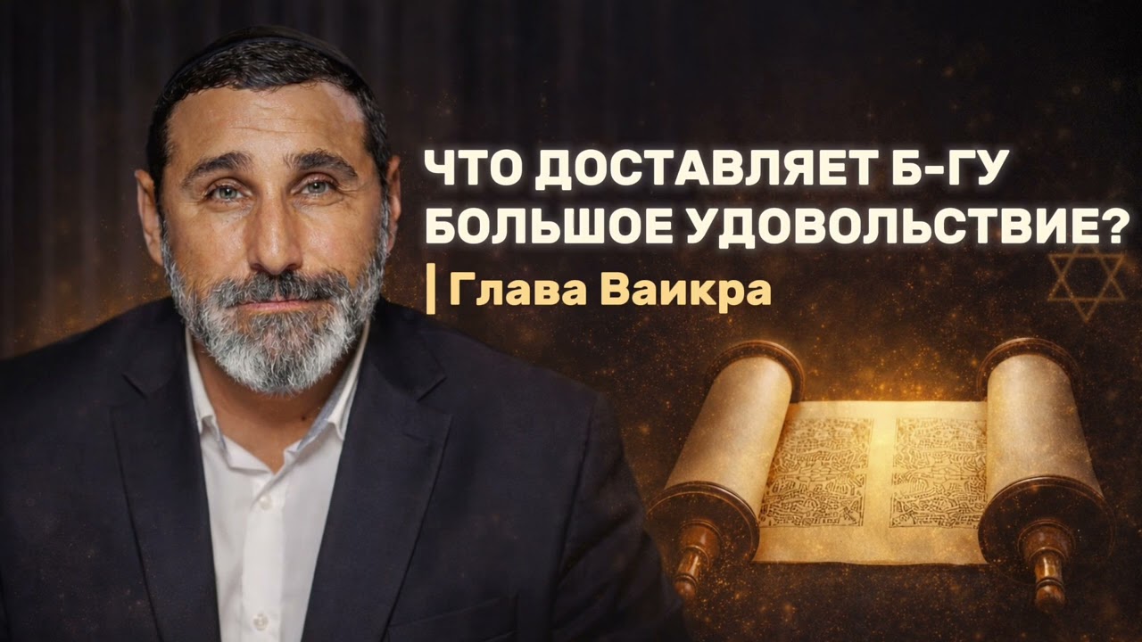 Глава Ваикра