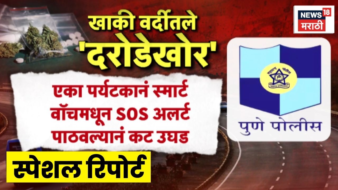 Pune Crime News | एक कोटींच्या व्यवहारावर दरोड्याचा कट, पोलिस आणि भामटा पत्रकार अडचणीत