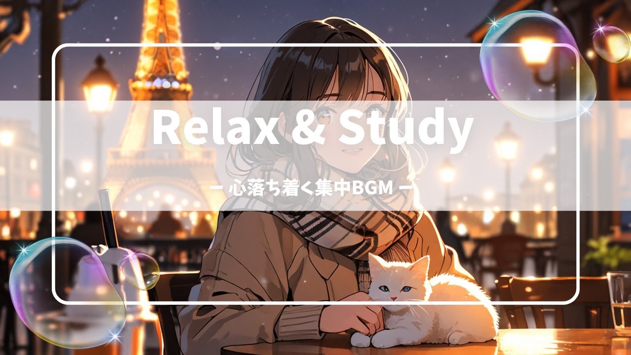 【作業用BGM】冬のパリのカフェ｜かわいいリラックスBGM 30分