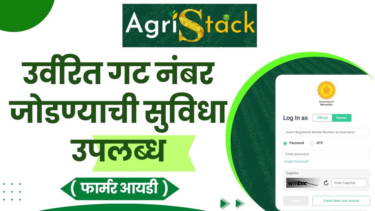 उर्वरित गट नंबर जोडण्याची सुविधा उपलब्ध .