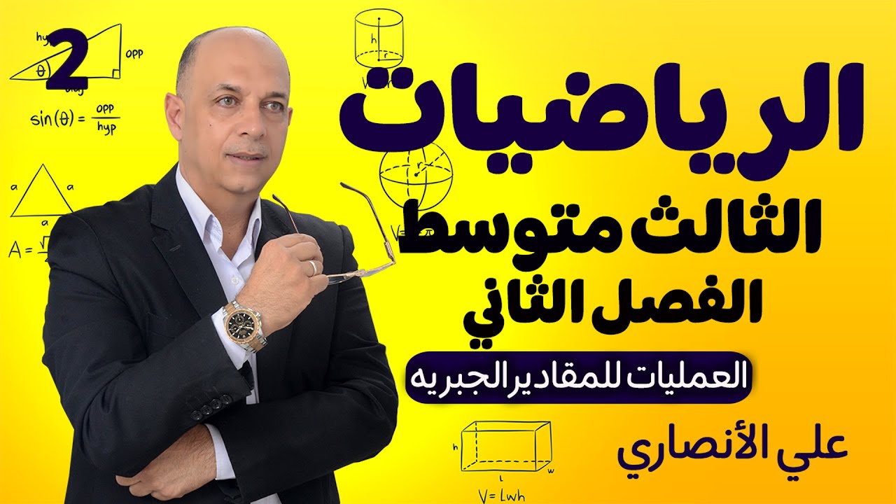 رياضيات الثالث متوسط - الفصل الثاني المحاضرة : 2 - تكملة حل الاختبار القبلي