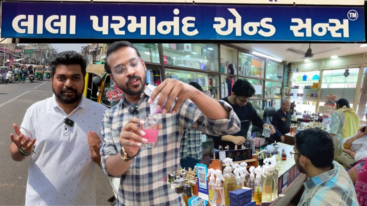 અમદાવાદ ની 100 વરસ જૂની શોપ લાલા પરમાનંદ એન્ડ સન્સ જ્યાં વરસો થી પરફયુમ અત્તર અગરબત્તી ધૂપ મળે છે