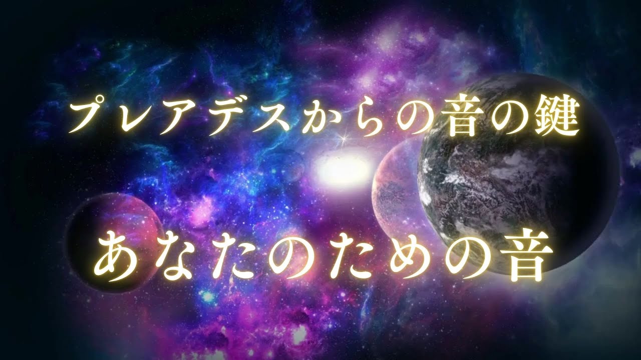 【あなたは呼ばれた】この夏至、宇宙の中心コードが降り注ぐ7日間だけ、選ばれた魂だけにアクセスが許される。これは魂の進化を選んだ者への銀河からの応答。