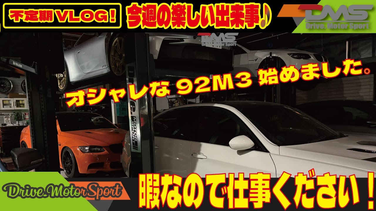 【BMW】車検に合格すにはマストなカスタム！|#drivemotorsport #m2 #m4